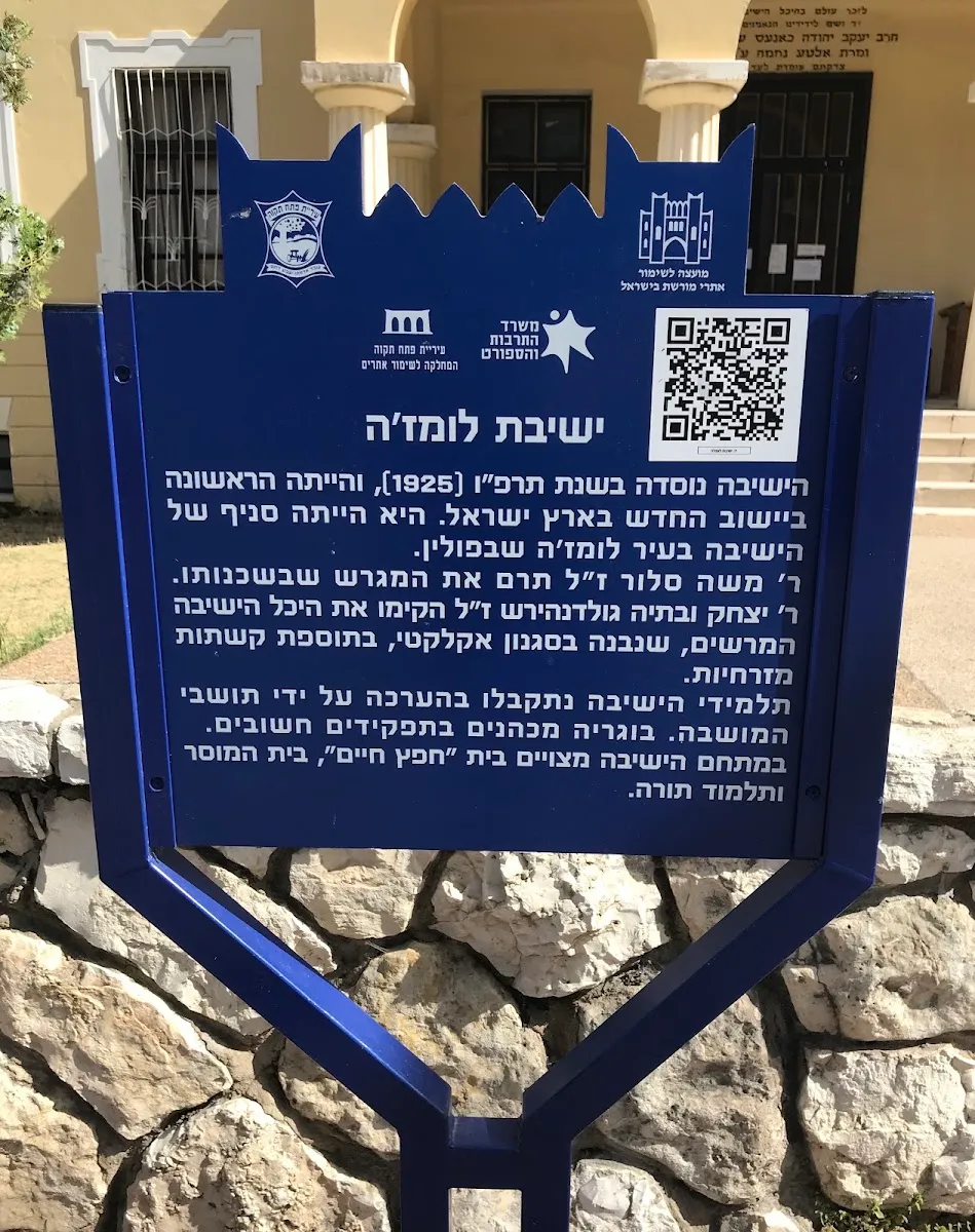 Lomzha Yeshiva — foto 3