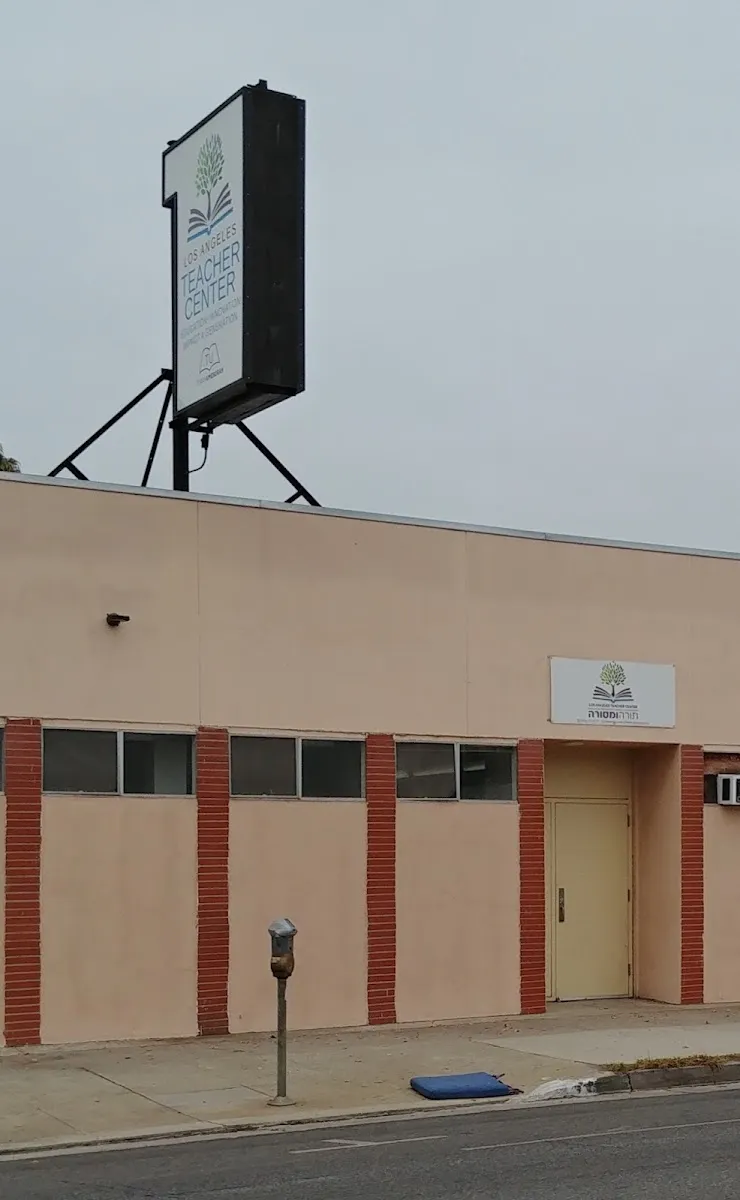 Los Angeles Teacher Center of Torah Umesorah — photo 3
