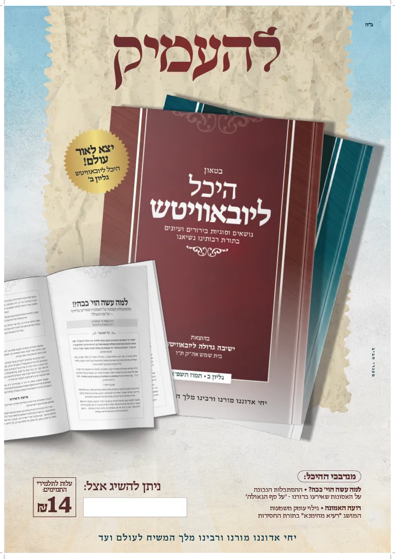 Lubavitch Yeshiva Gedola Beit Shemesh — foto 9