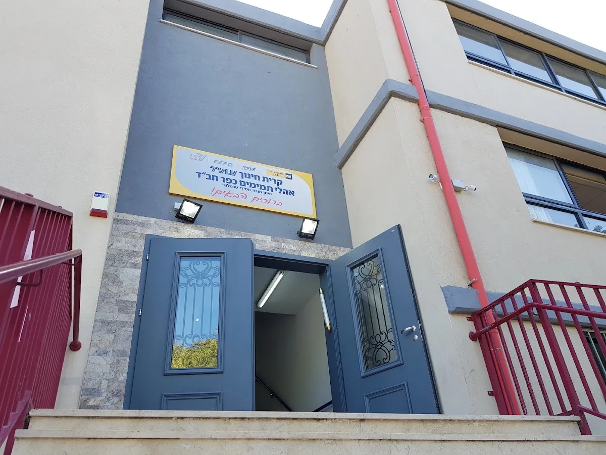 Lubavitch Yeshiva Ohel Tmimim'