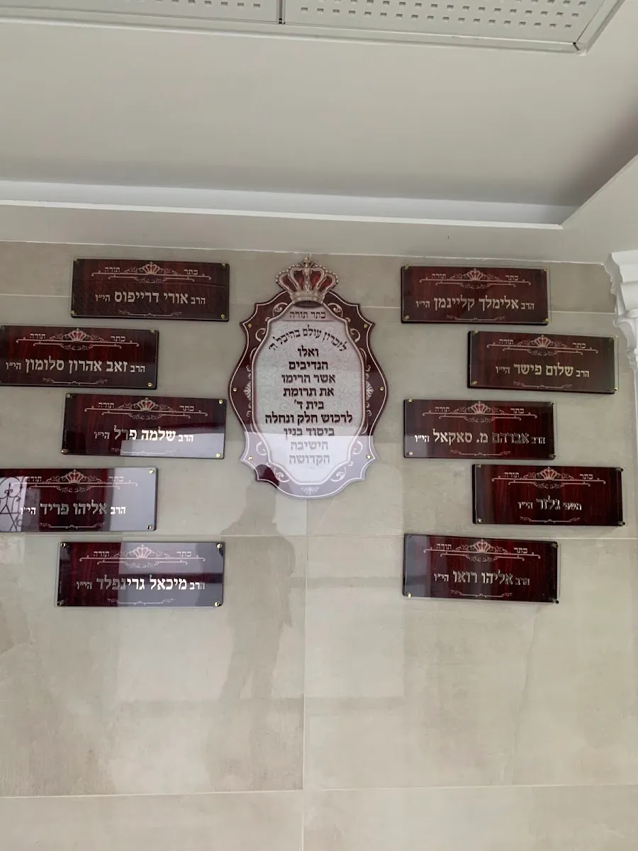 Ma'alot Meir Yeshiva — foto 3