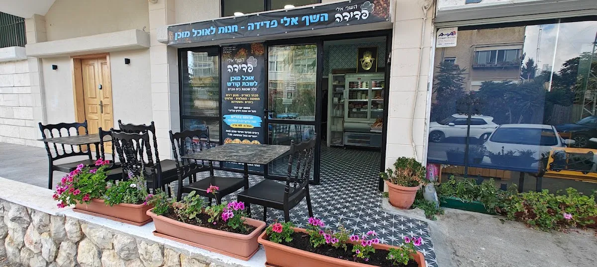 Maadanei HaShef Eli Pedida — foto 3