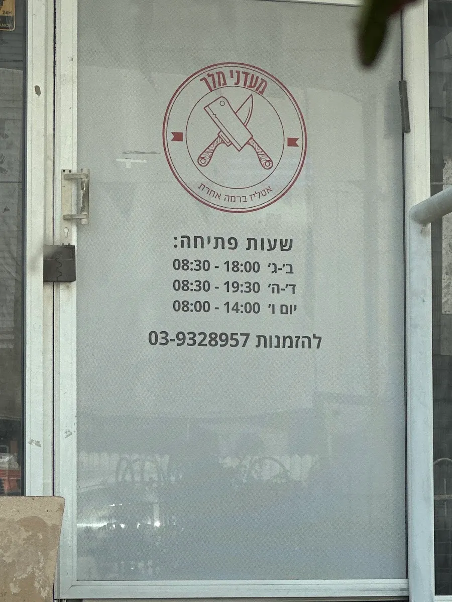 Maadanei Melech (Petah Tikva) — photo 5