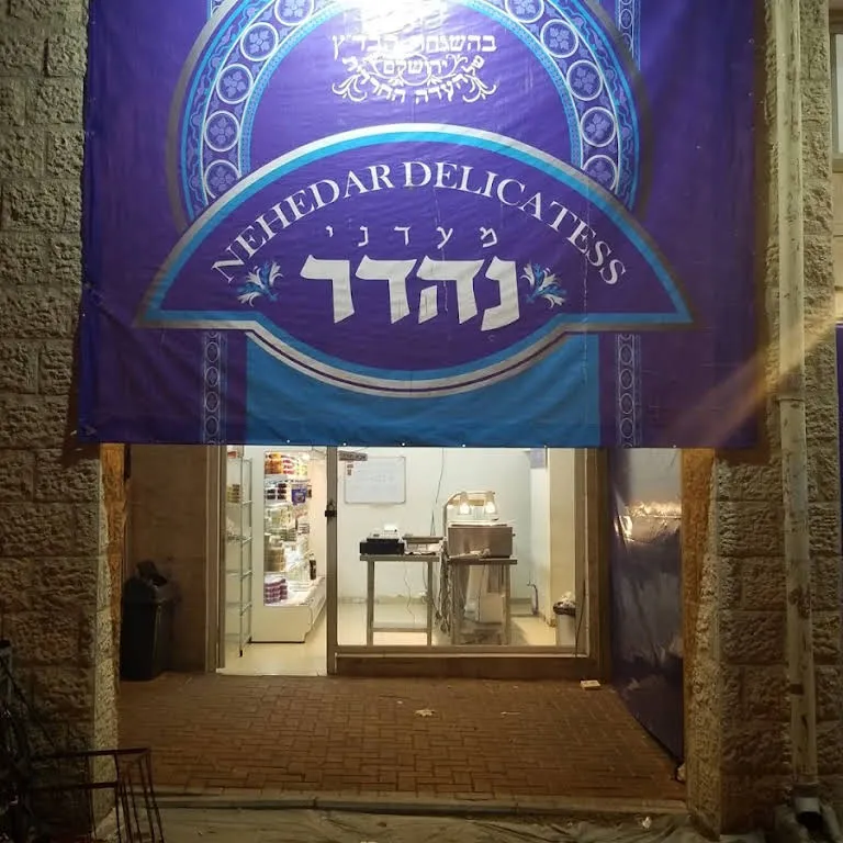 Maadanei Nehedar