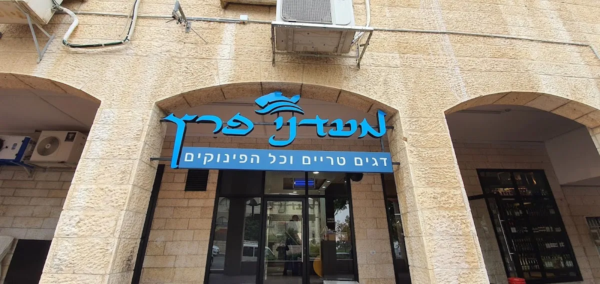Maadanei Peretz