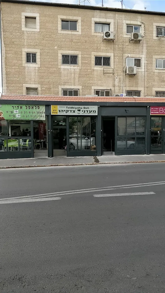 Maadanei Tzidkiyahu (Emek Refaim) — foto 6