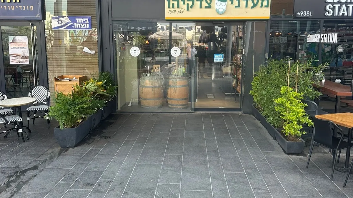Maadanei Tzidkiyahu (Modiin)