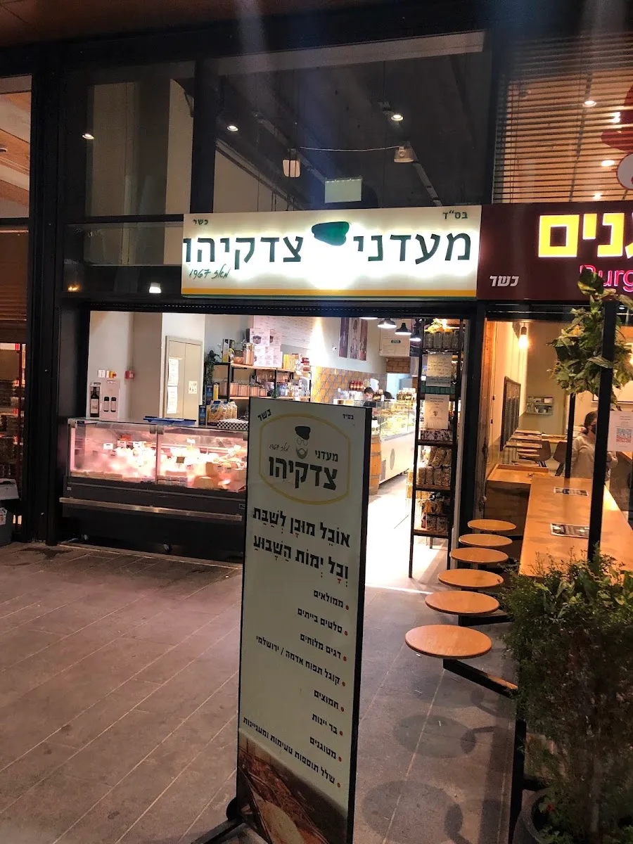 Maadanei Tzidkiyahu (Modiin) — foto 3