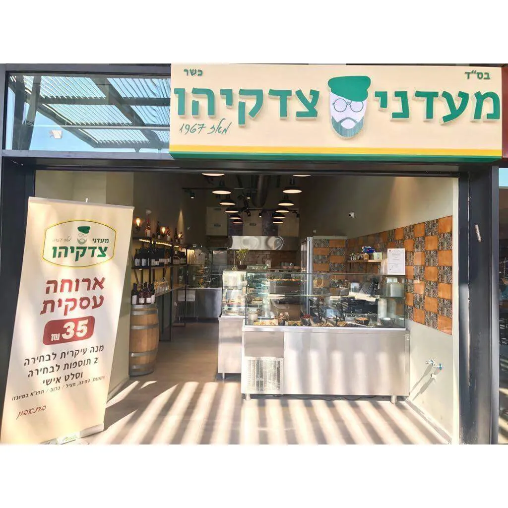 Maadanei Tzidkiyahu (Modiin) — foto 7