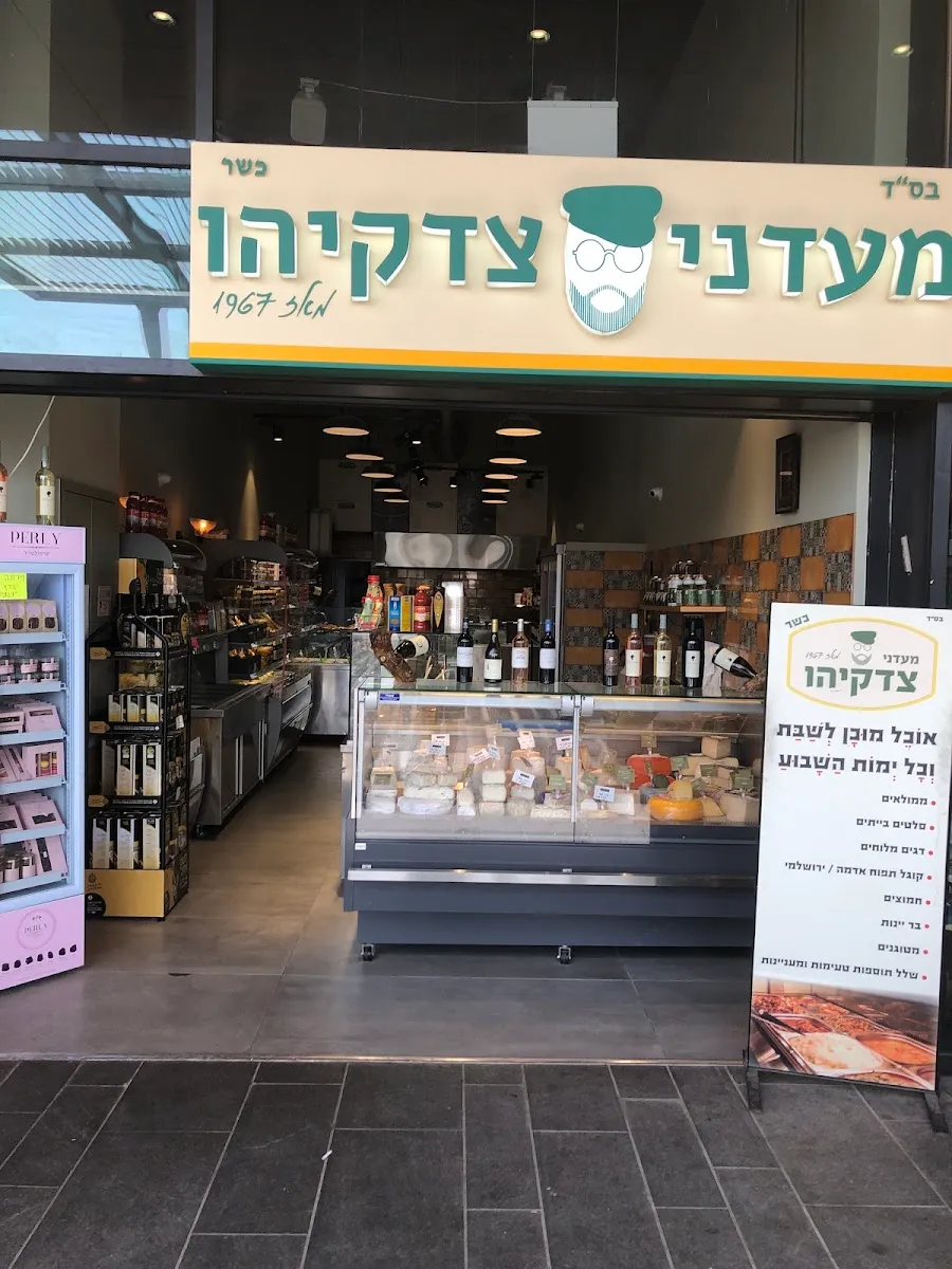 Maadanei Tzidkiyahu (Modiin) — foto 8
