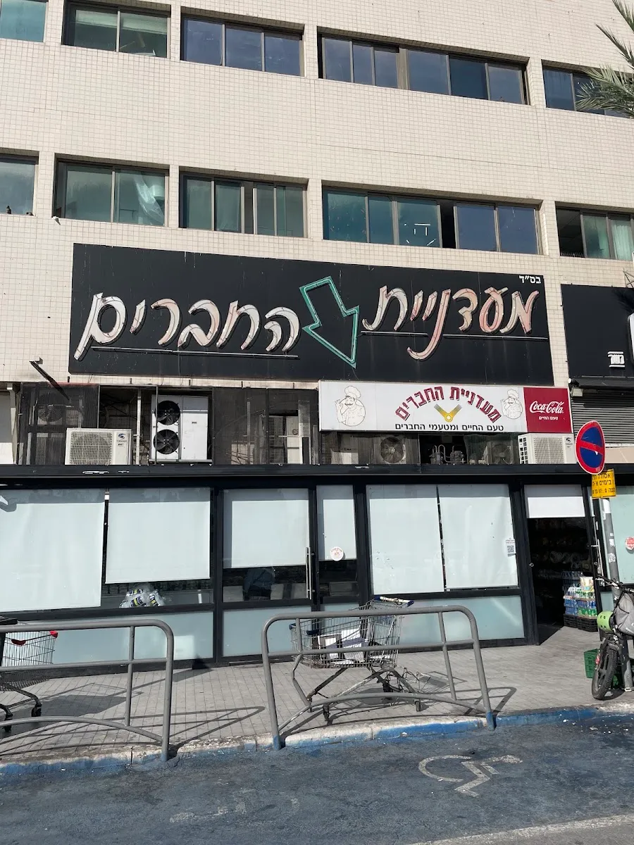 Maadaniyat HaChaverim