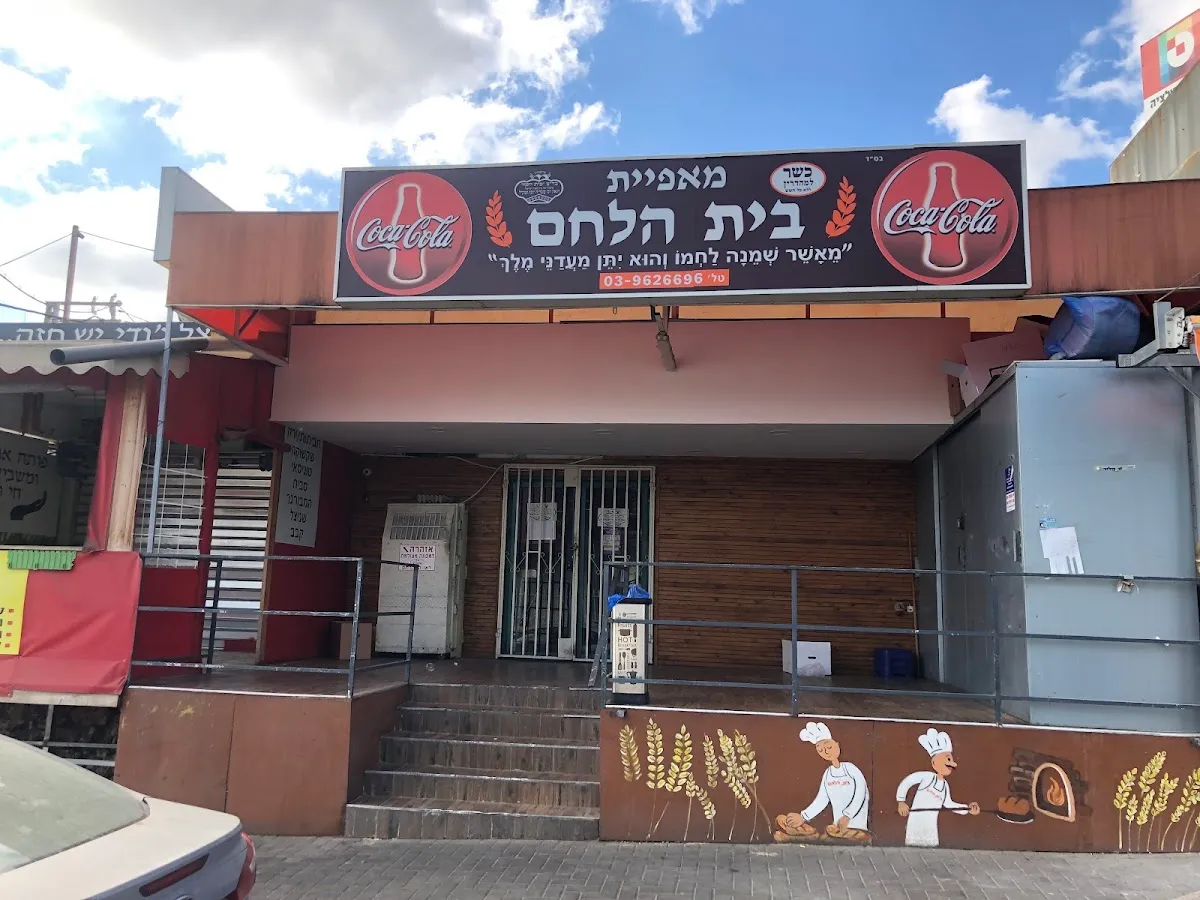 Maafiyat Beit HaLechem