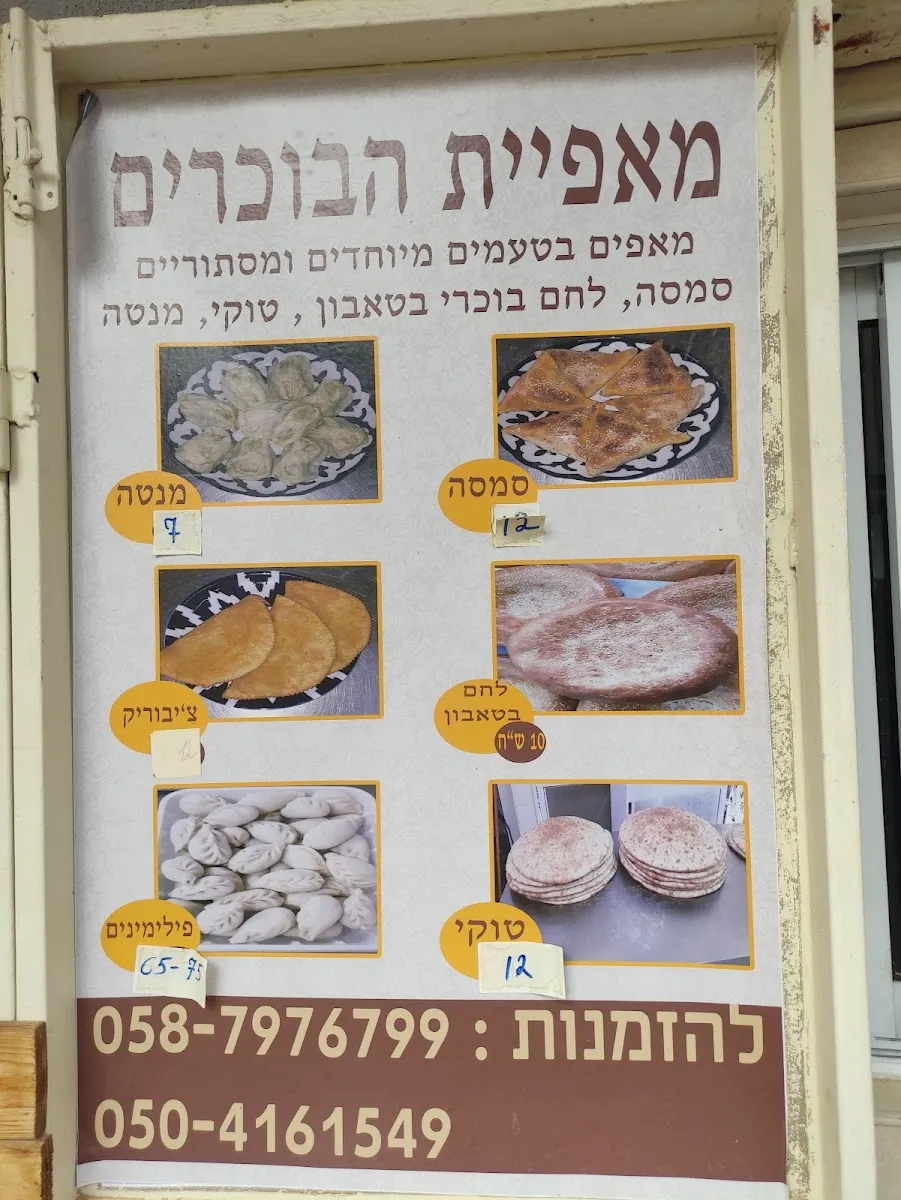 Maafiyat HaBucharim — photo 3