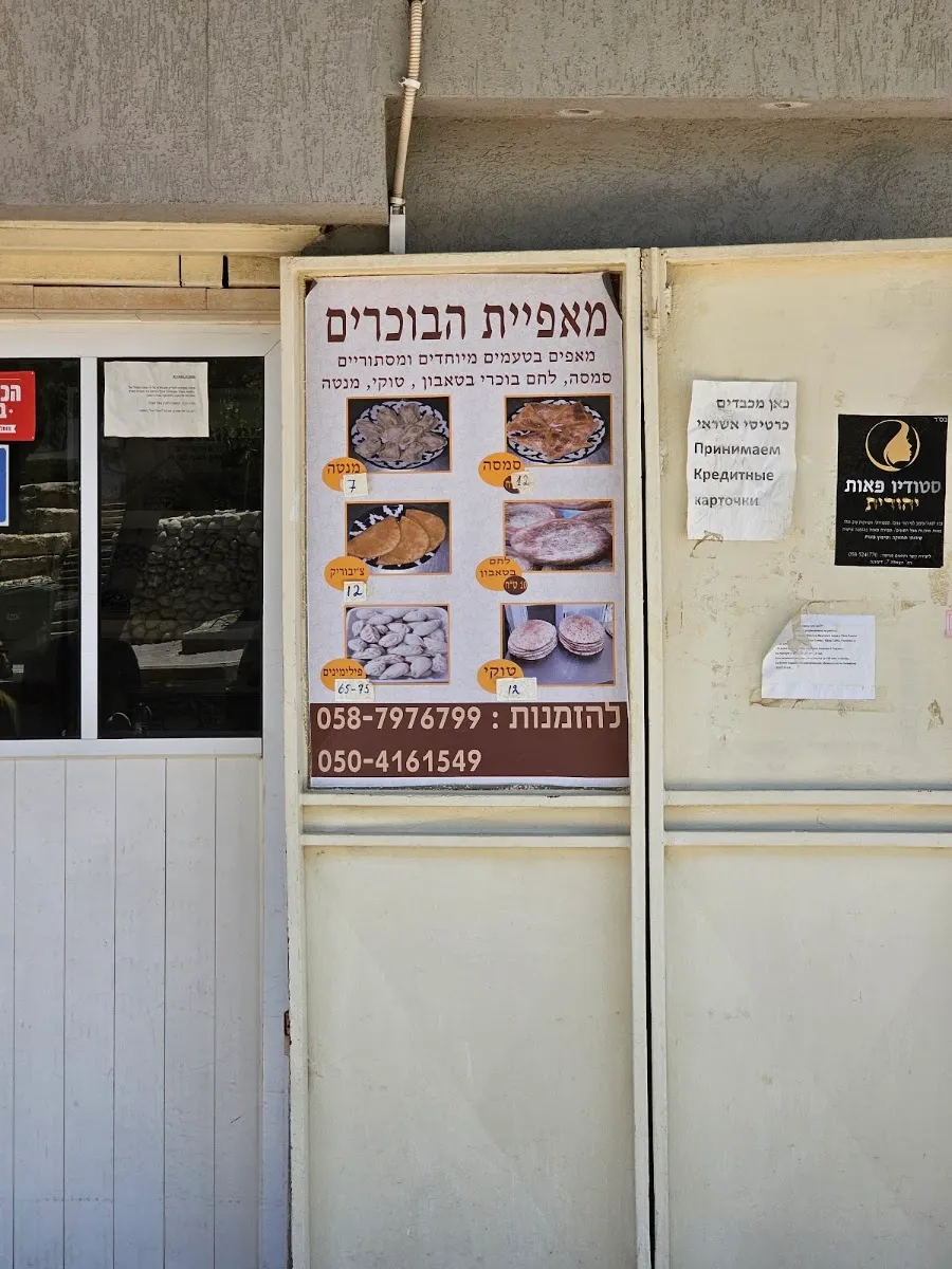 Maafiyat HaBucharim — photo 5