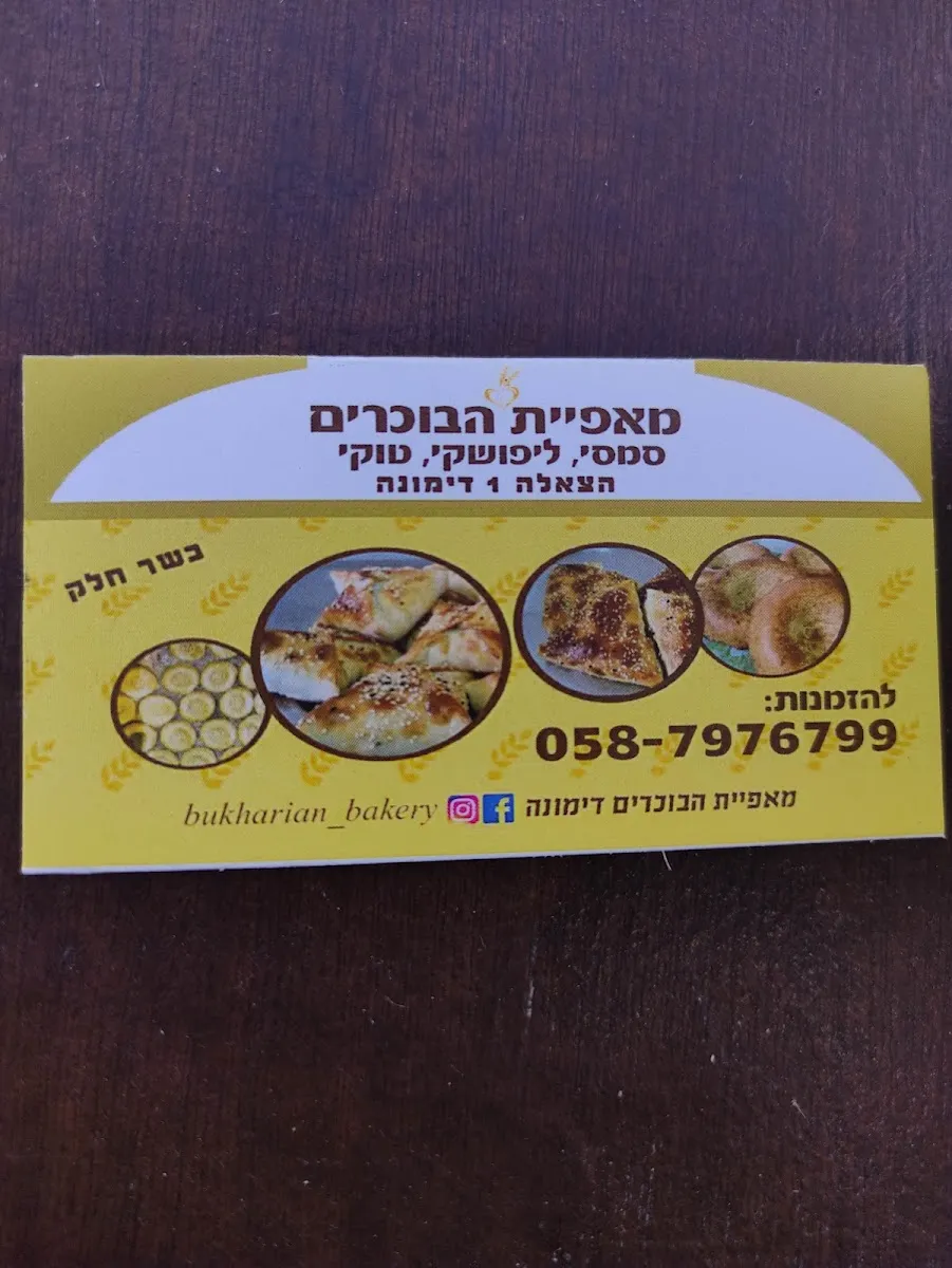 Maafiyat HaBucharim — photo 6