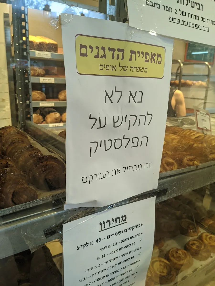 Maafiyat HaDganim (Herzl) — photo 6