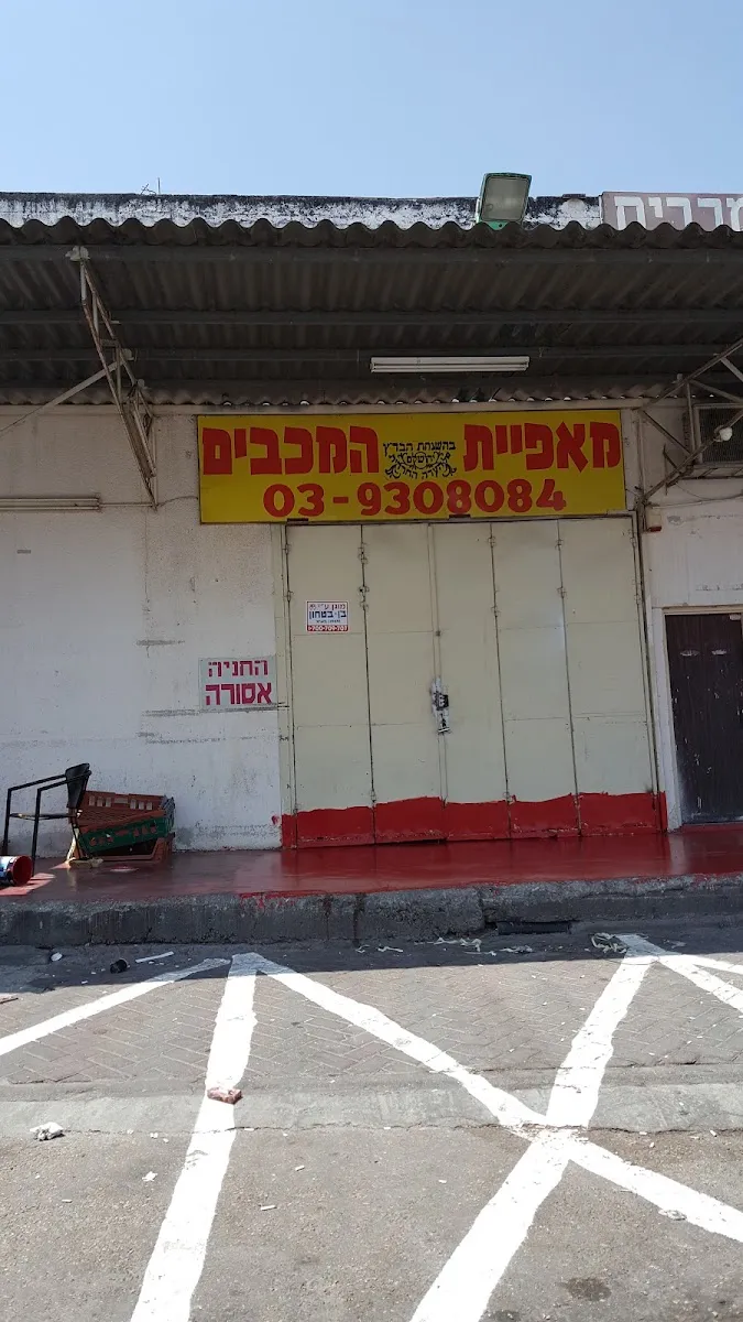 Maafiyat HaMaccabim