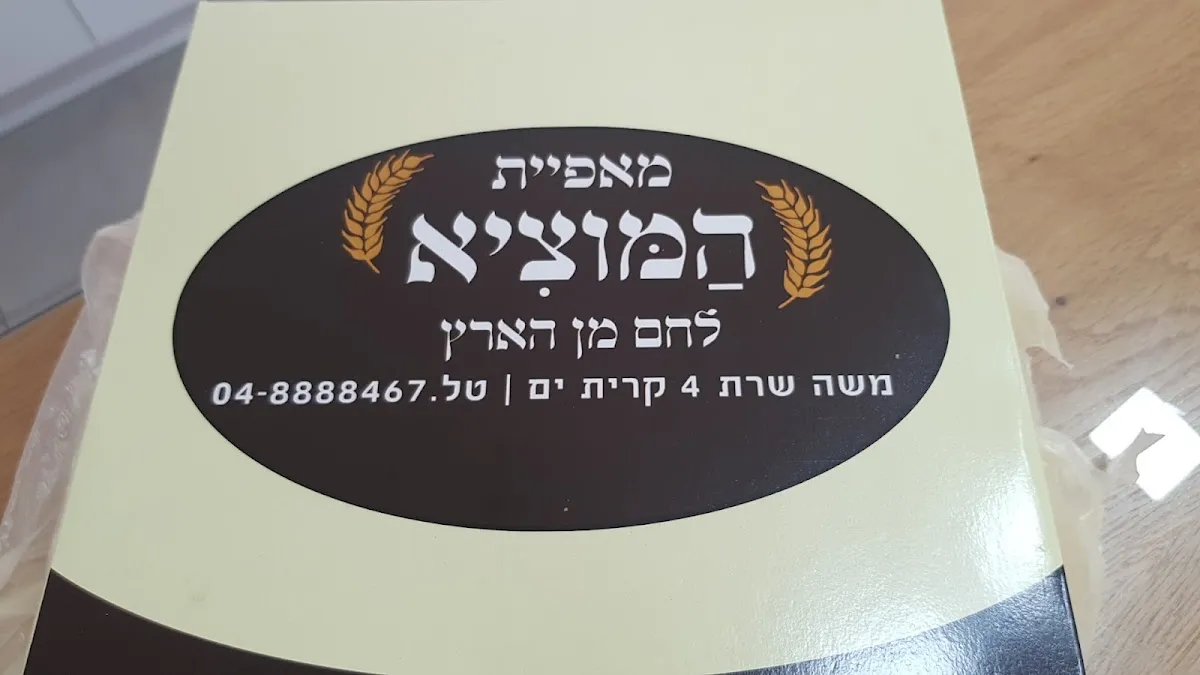 Maafiyat HaMotzi Lechem Min HaAretz — foto 3