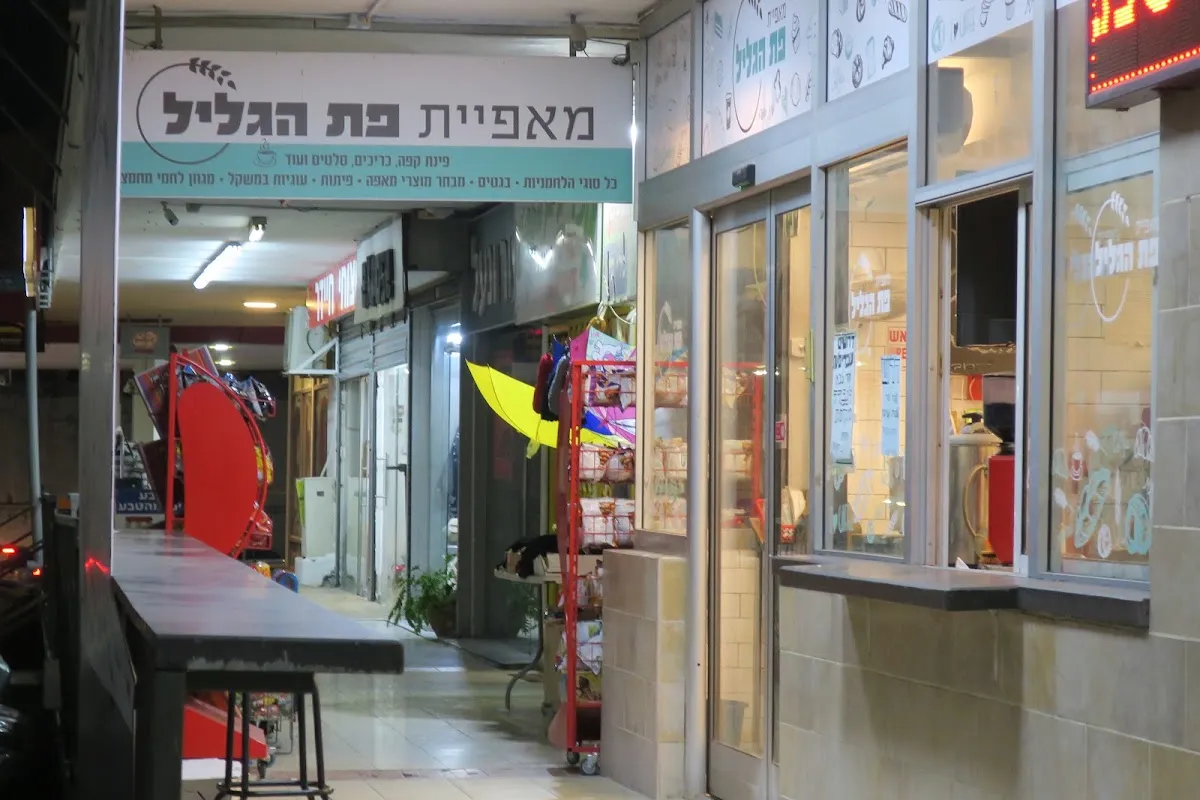 Maafiyat Pat HaGalil