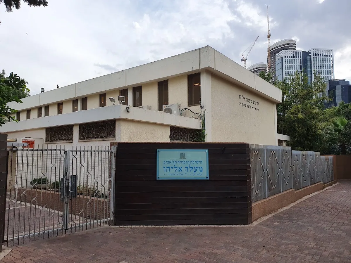 Maale Eliyahu Yeshiva — foto 3
