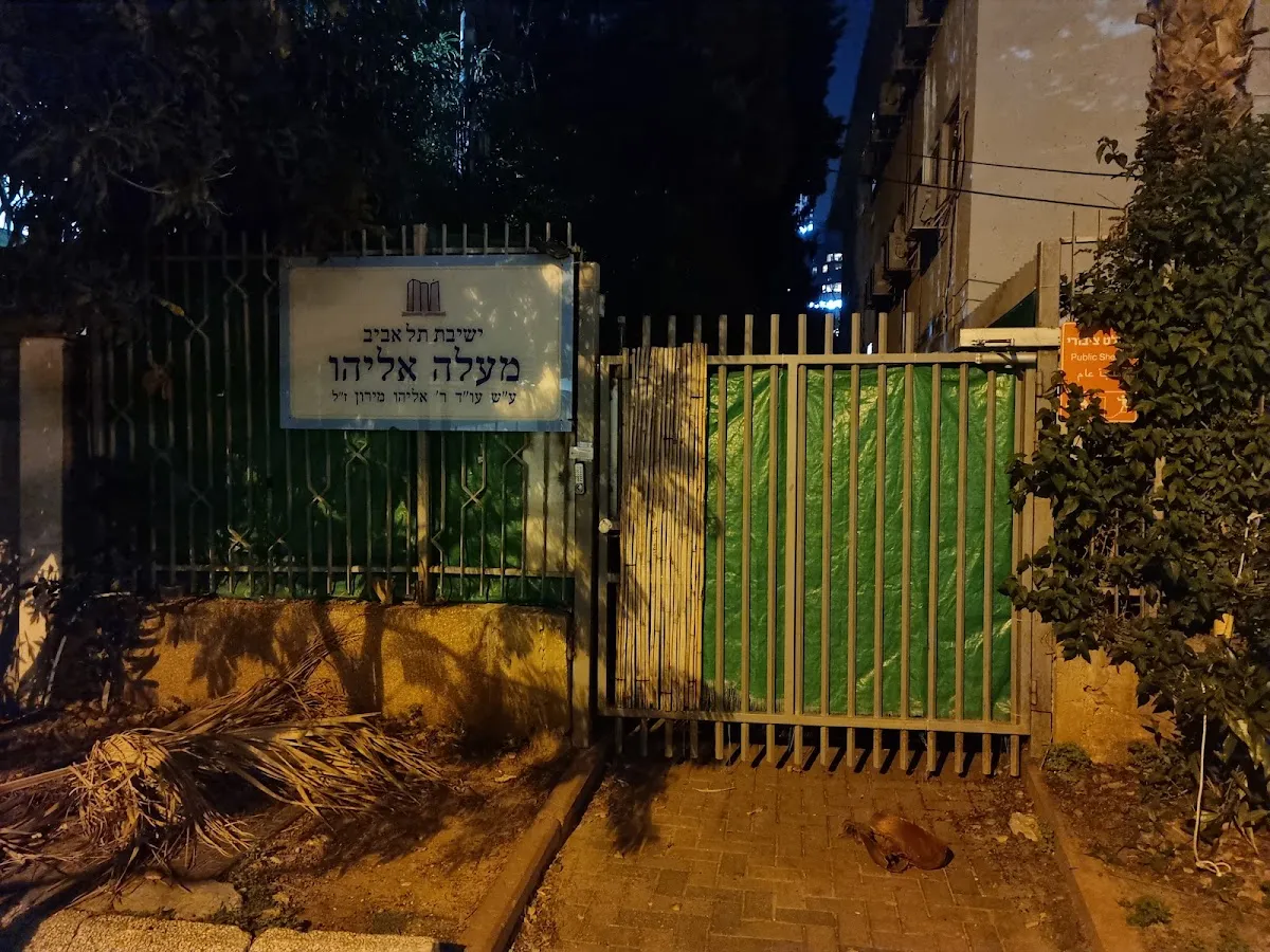 Maale Eliyahu Yeshiva — foto 5