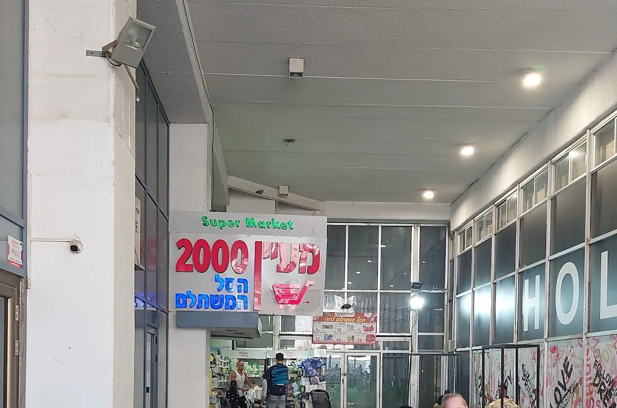 Maayan 2000 (Jaffa St)