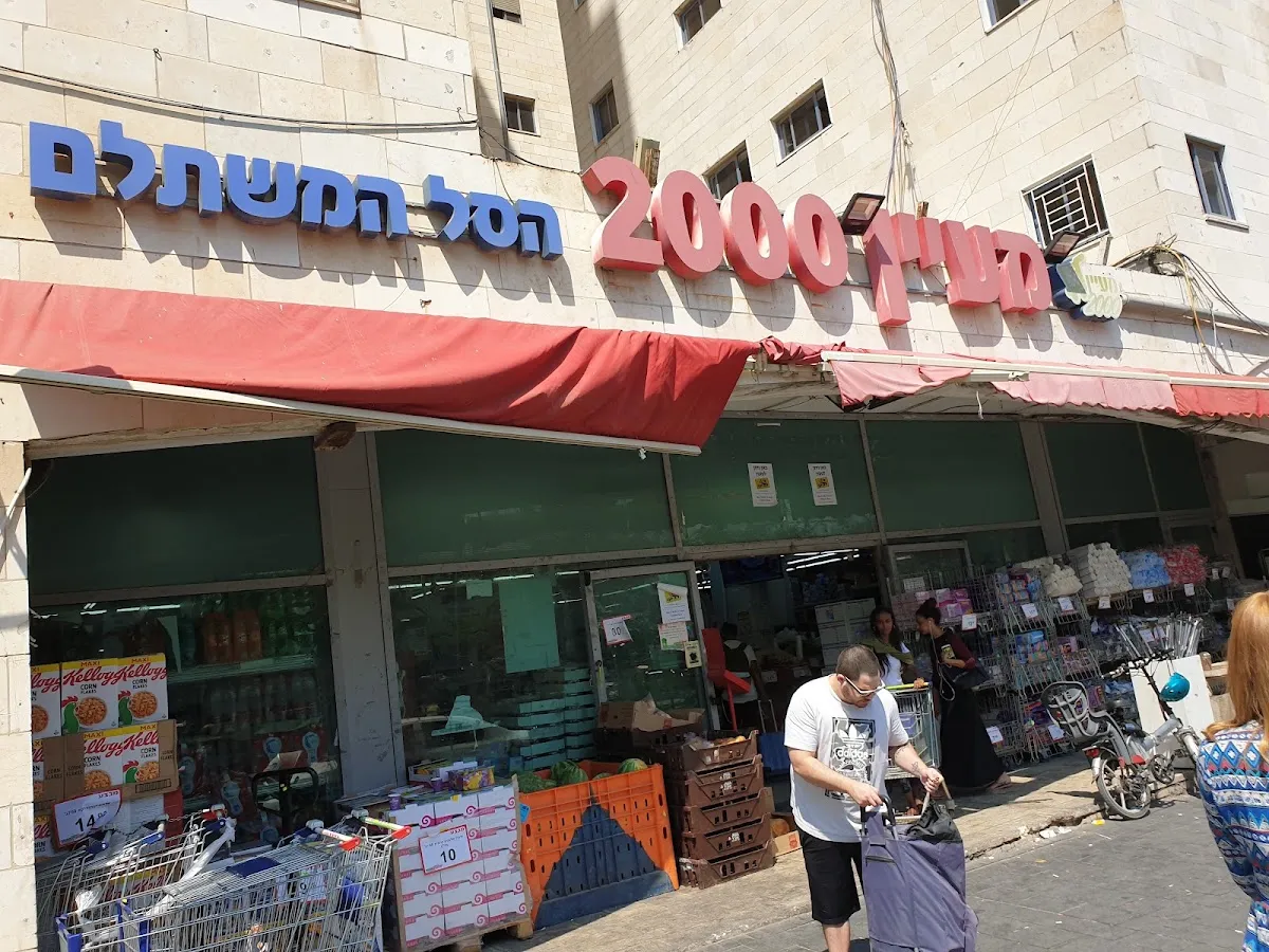 Maayan 2000 (Jaffa St) — foto 8