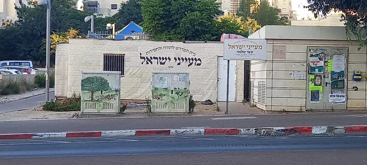 Maayanei Yisrael Synagogue Elad