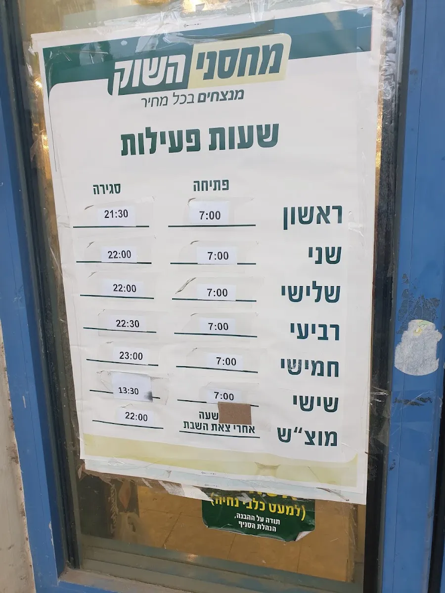 Machsanei HaShuk (Ashdod) — photo 2