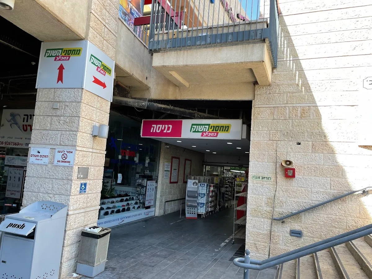 Machsanei HaShuk (Emek Zvulun, Modiin) — foto 2