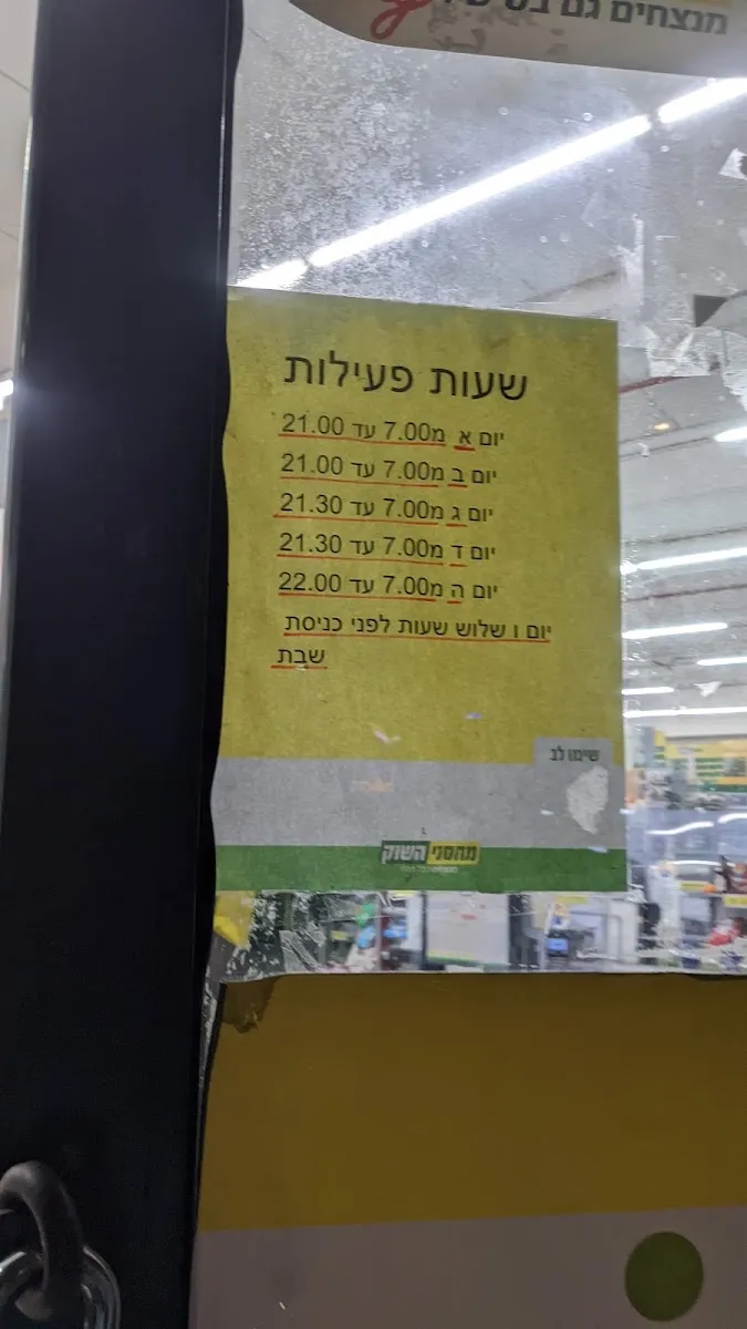 Machsanei HaShuk (Kaplan) — foto 7