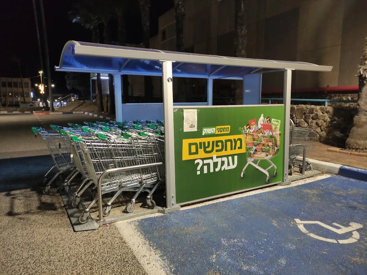 Machsanei HaShuk (Katzrin)