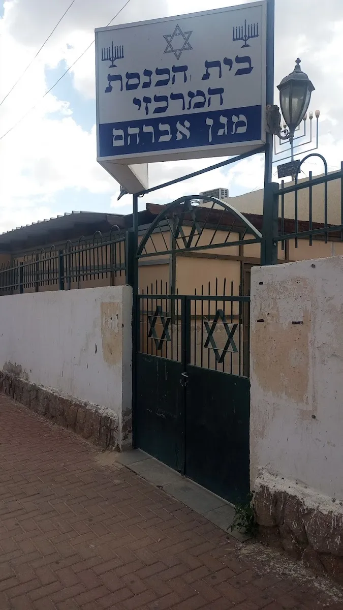 Magen Avraham Central Synagogue — foto 4