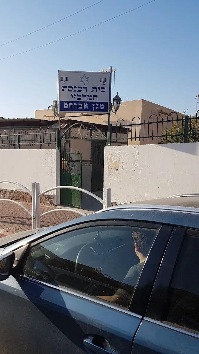 Magen Avraham Central Synagogue — foto 5