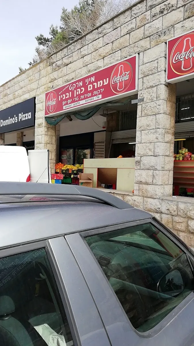 Makolet Amram uVanav — photo 5