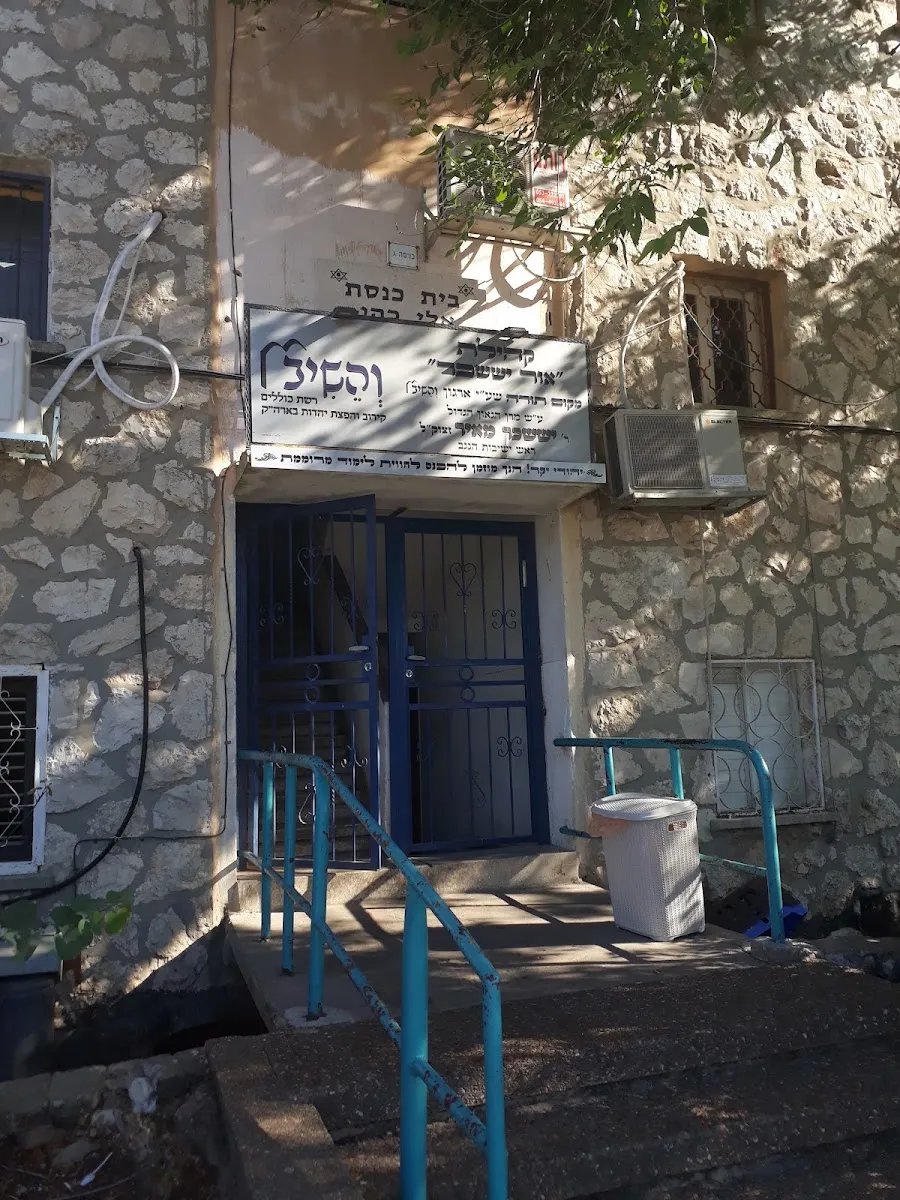 Makom Torah Synagogue — foto 2