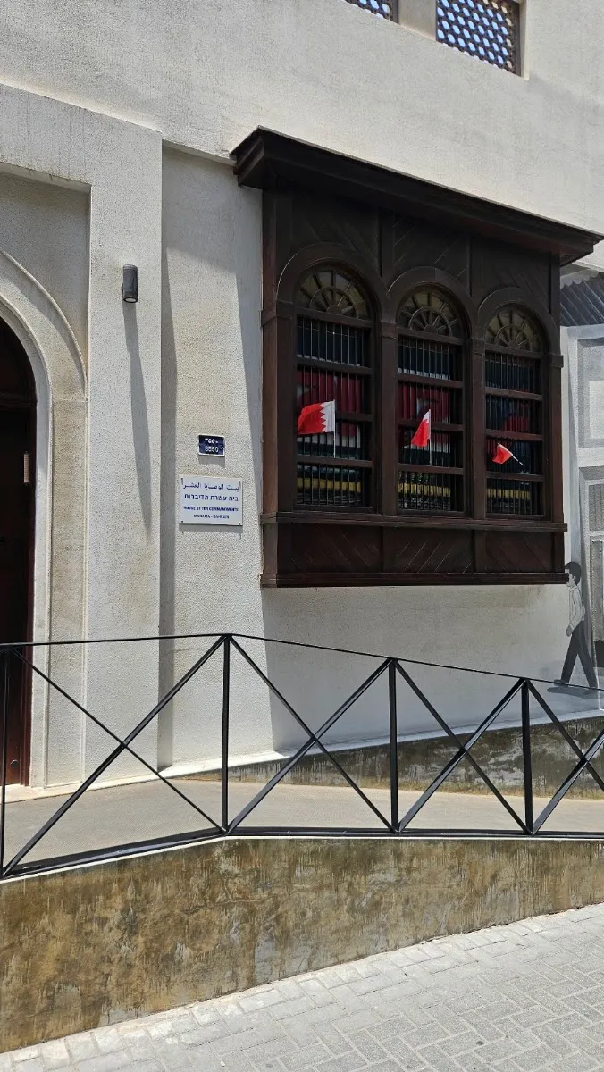 Manama Synagogue (House of the Ten Commandments) — foto 3
