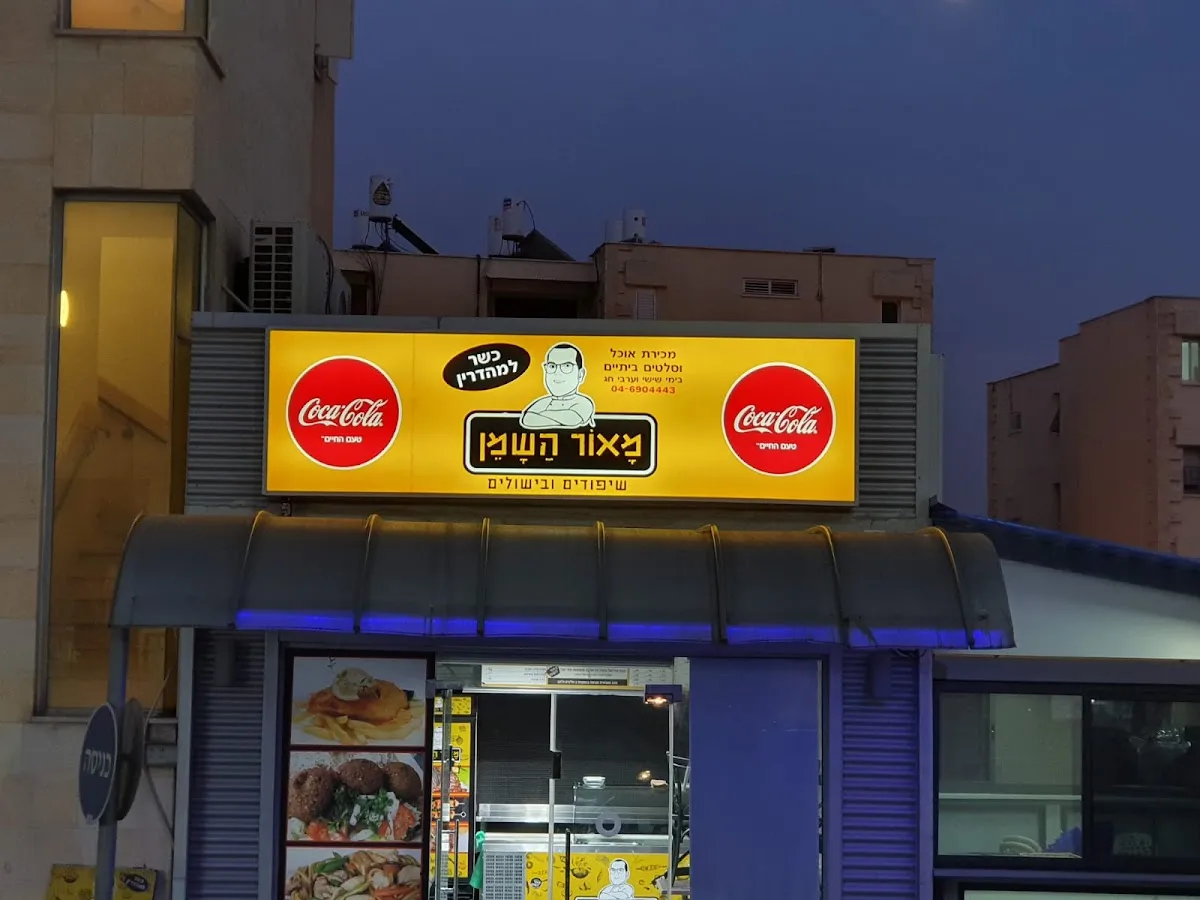 Maor HaShemen Catering