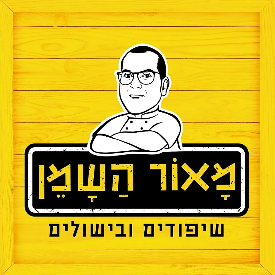 Maor HaShemen Catering — foto 5