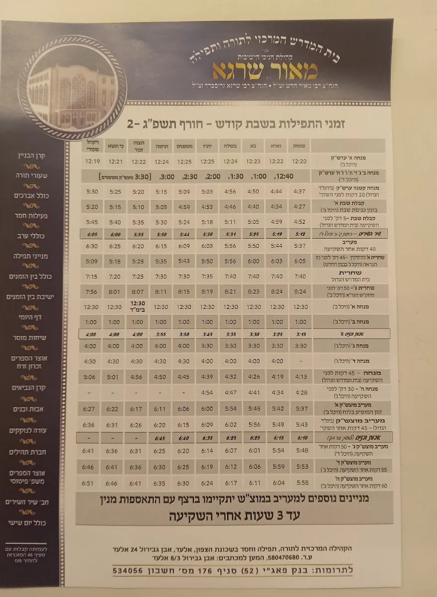 Maor Shraga Synagogue — foto 3