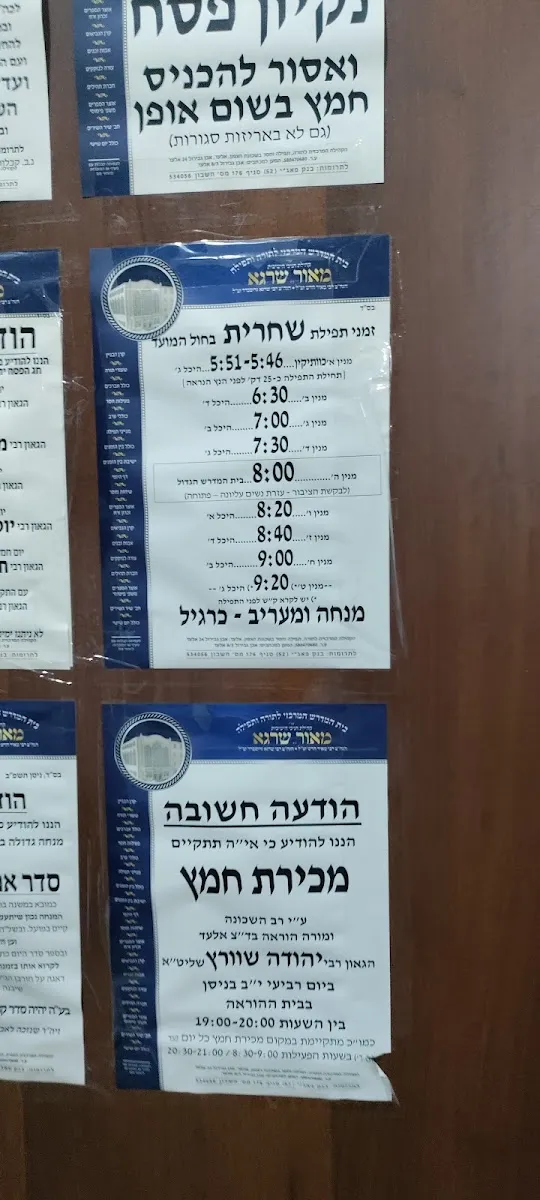 Maor Shraga Synagogue — foto 4