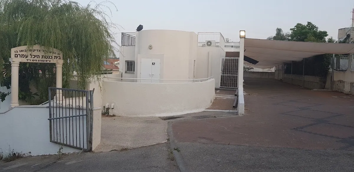 Maor Yehuda Synagogue — foto 4