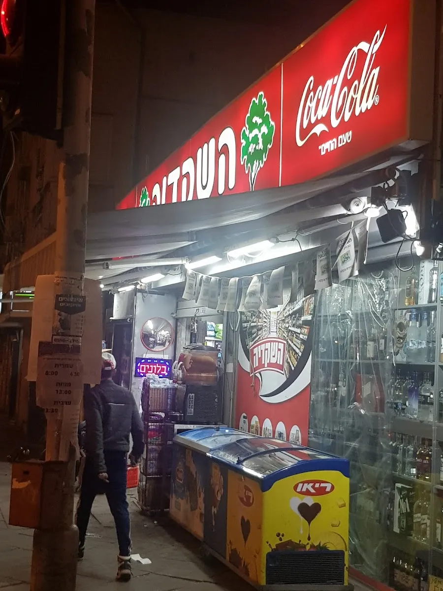Market Zol HaShkediya