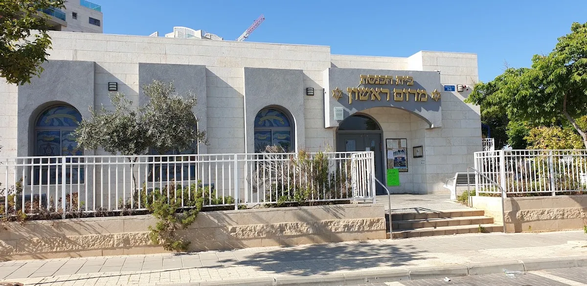 Marom Rishon Synagogue