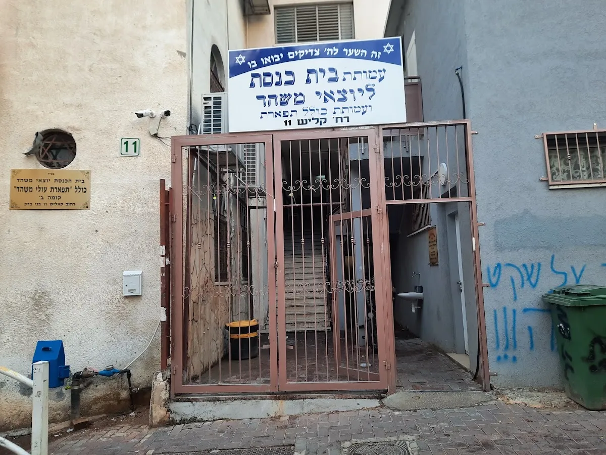 Mashhadi Jews' Synagogue — foto 2
