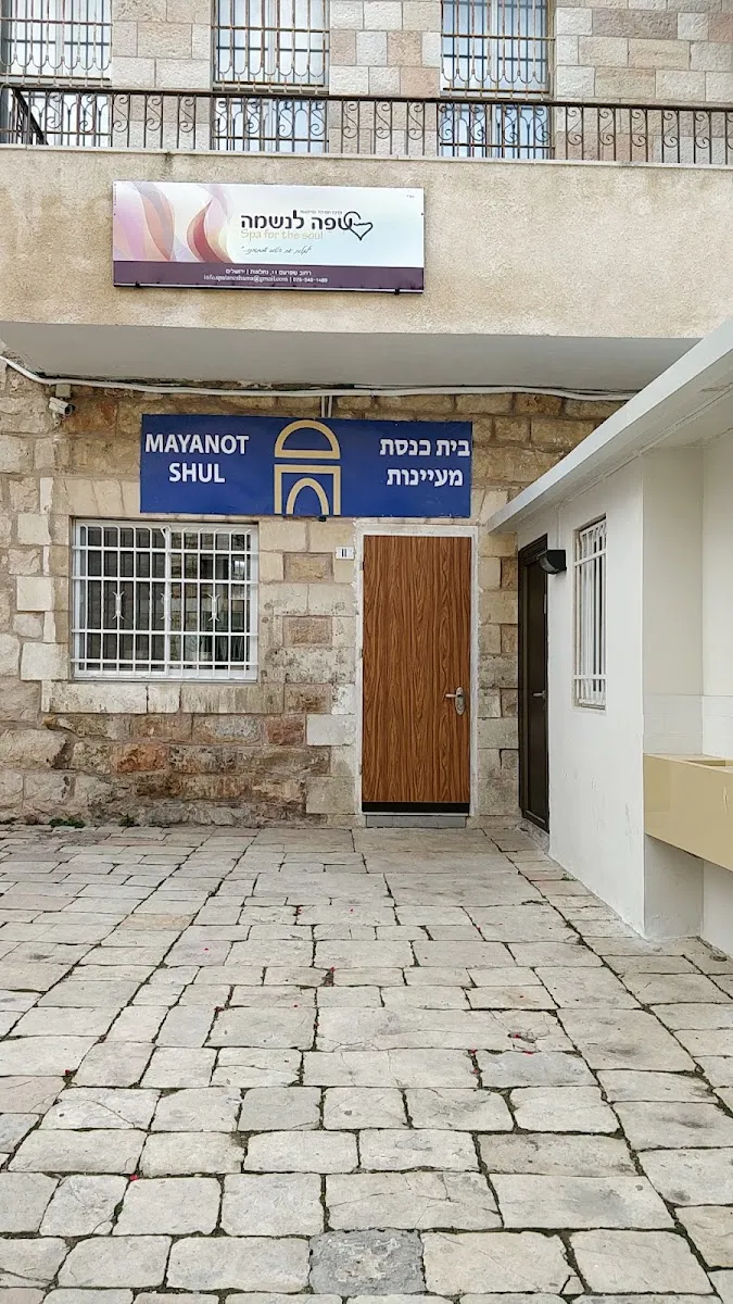 Mayanot Synagogue (Chabad) — foto 6