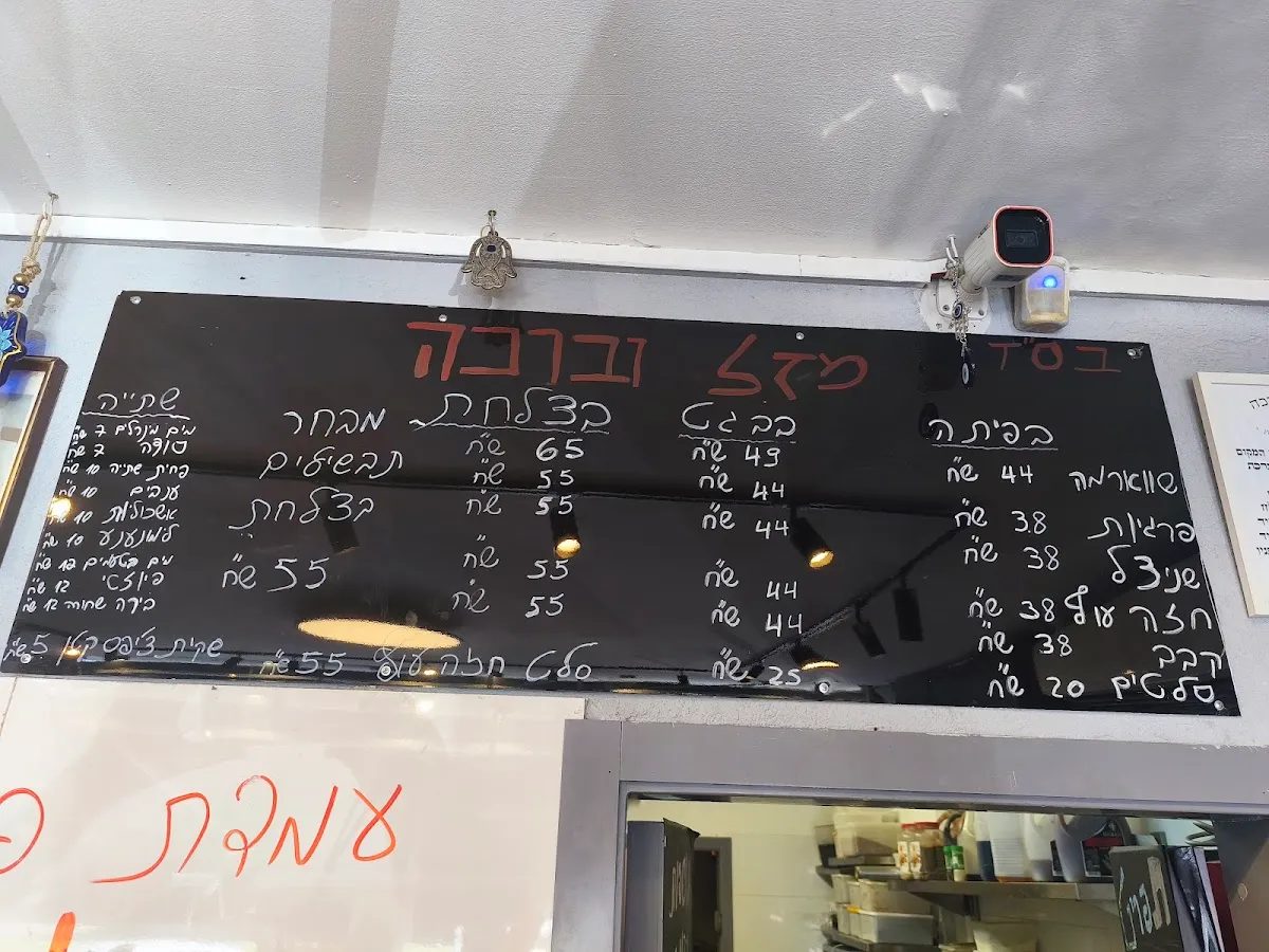 Mazal uVracha — photo 10