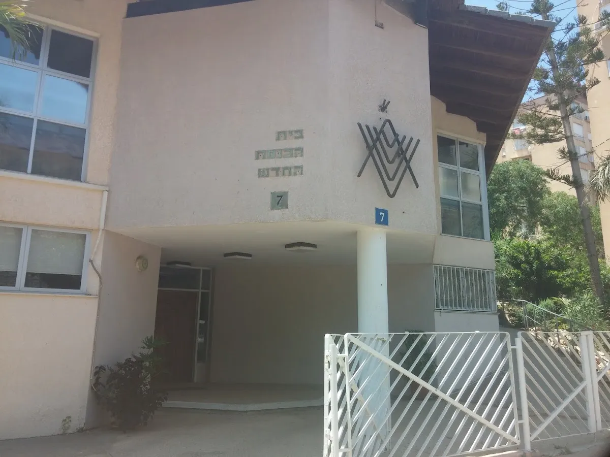 McDonald International Shul (HaChadash Synagogue) — foto 2