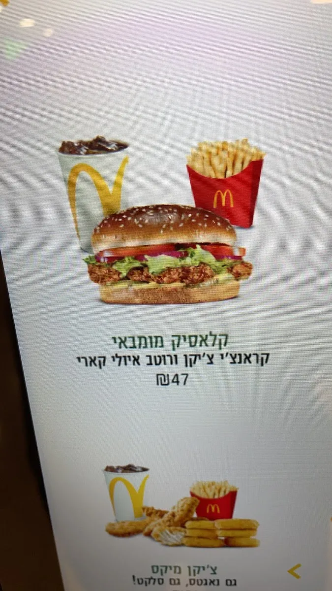 McDonald's (Rambam) — foto 8