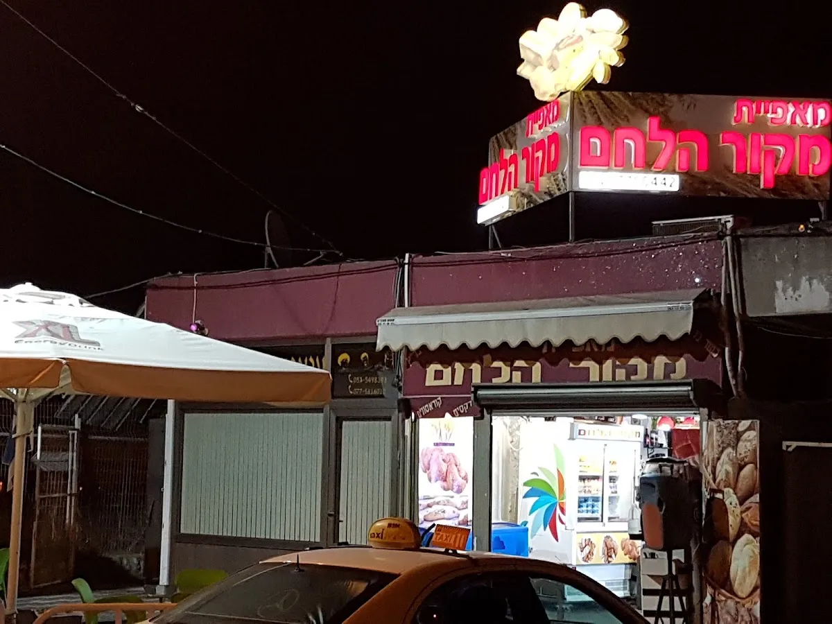 Mekor HaLechem — foto 6